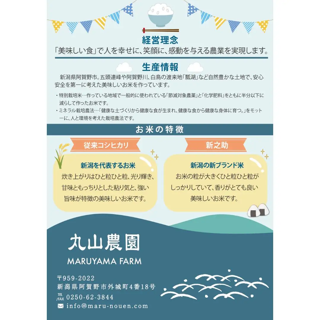 【令和7年産】【新潟県認証米】 5kg 特別栽培米 従来コシヒカリ 阿賀野市産 丸山農園 米 こめ コメ 白米 精米 3F01013