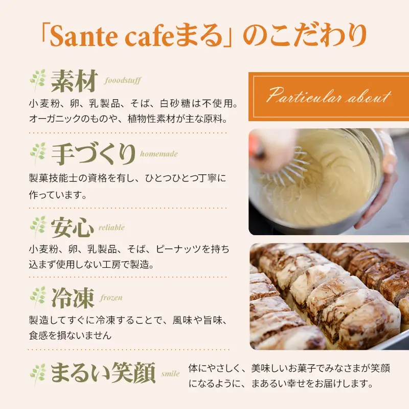 小麦粉不使用 グルテンフリー米粉のスイーツ11点セット（NEW07-11）サンテカフェまる B160-004