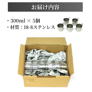 スタッキングマグSCD300(5点) | キャンプ用品 新潟県 弥彦村
