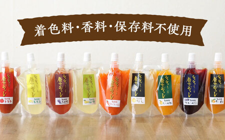 シュシュっと飲むジュレ定番8種の10個セット / フルーツ ふるーつ ジュース じゅーす フルーツジュース ジュレ じゅれ ドリンク 飲料水 / 大村市 / おおむら夢ファームシュシュ[ACAA039]