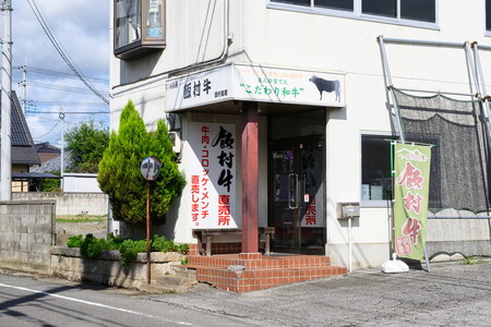飯村牛ハンバーグ　6個入り ｜ ハンバーグ ステーキ 冷凍 冷凍食品 簡単調理 お弁当 おかず おつまみ 惣菜 肉 牛肉 和牛 ビーフ ※離島への配送不可