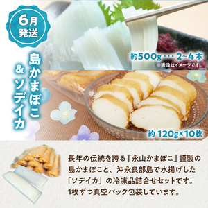 和泊町「夢」のコラボ【5回】定期便B W034-002u 冷凍 野菜 イモ 定期便