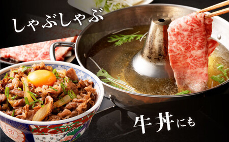 くまもと黒毛和牛 黒樺牛 A4～A5等級 ローススライス すき焼き用 250g