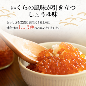 本場北海道産 しょうゆいくら たっぷりビン入り3本！ 秋鮭イクラ イクラ いくら 小分け 北海道 海鮮 魚卵 鮭 サケ 秋鮭 F4F-9197