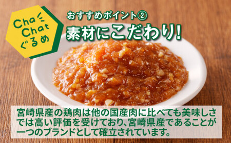 ChaChatぐるめ【宮崎県産若鶏の照り焼きそぼろ130g×9P】_K16_0094_3