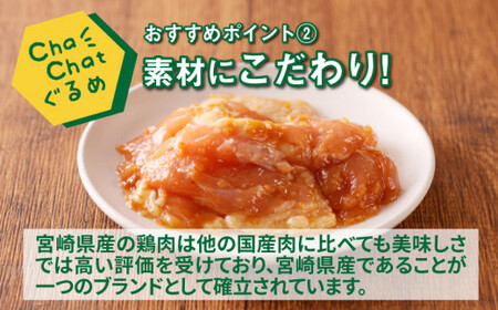 ChaChatぐるめ【宮崎県産若鶏肩肉の生姜焼き130g×9P】_K16_0095_3