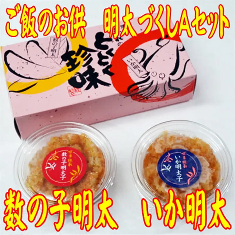 ご飯のお供！明太づくしAセット（数の子明太・いか明太・さば明太・いわし明太）【福岡 お取り寄せ 福岡 お土産 九州 明太子 めんたいこ ご飯のお供 魚卵 魚介類 水産 食品 人気 おすすめ 送料無料 CA054】