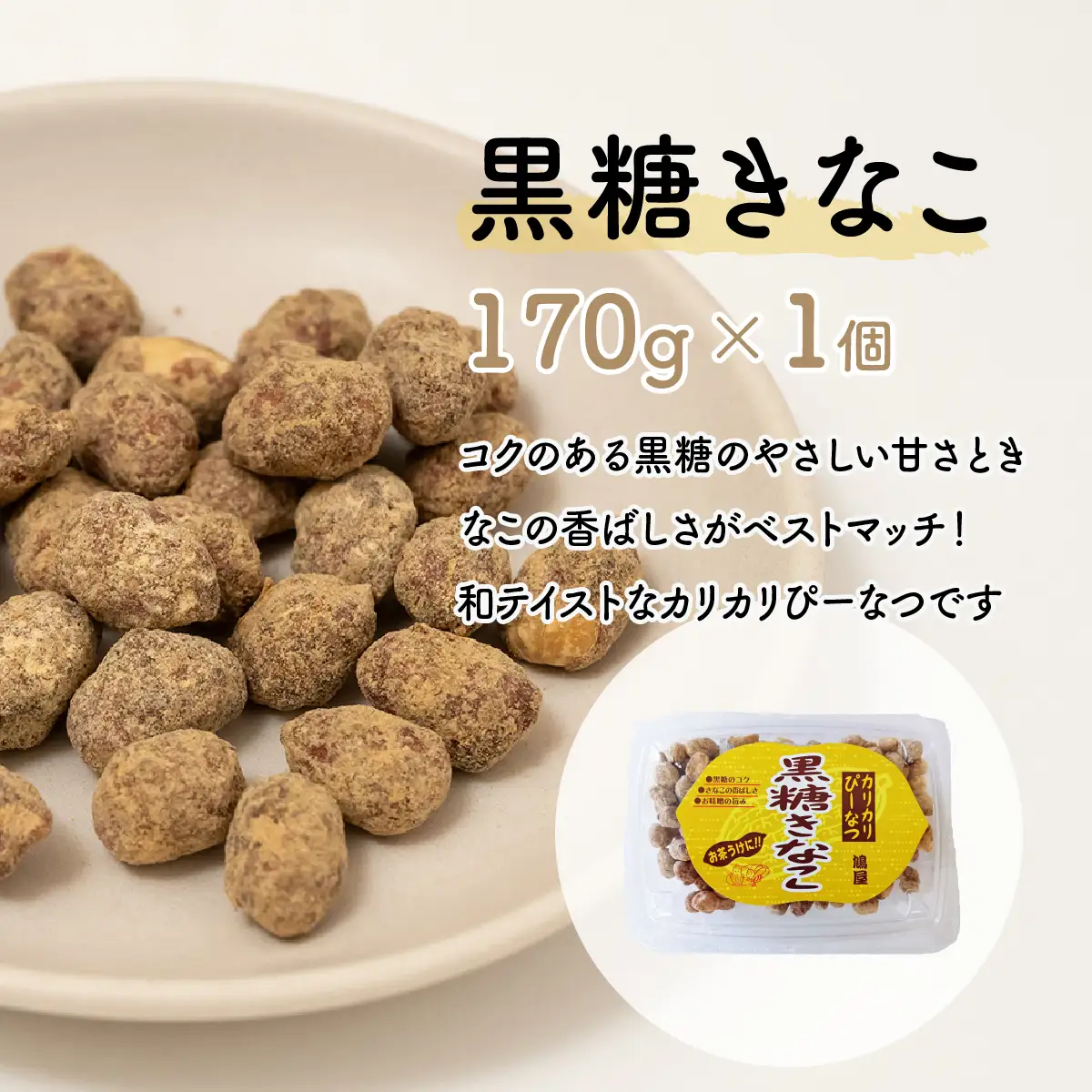 ピーナッツ カリカリぴーなつアソート 4種4個 | ピーナッツ ピーナツ 落花生 鳩屋