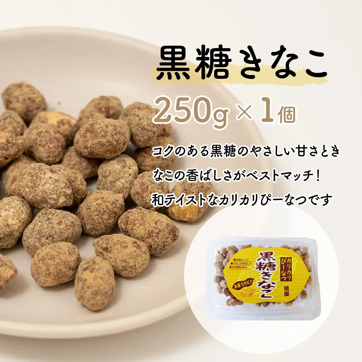ピーナッツ 徳用カリカリぴーなつアソート 4種4個 | ピーナッツ ピーナツ 落花生 鳩屋