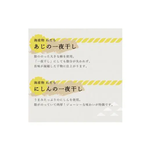 ねだち　自家製一夜干し詰合せ