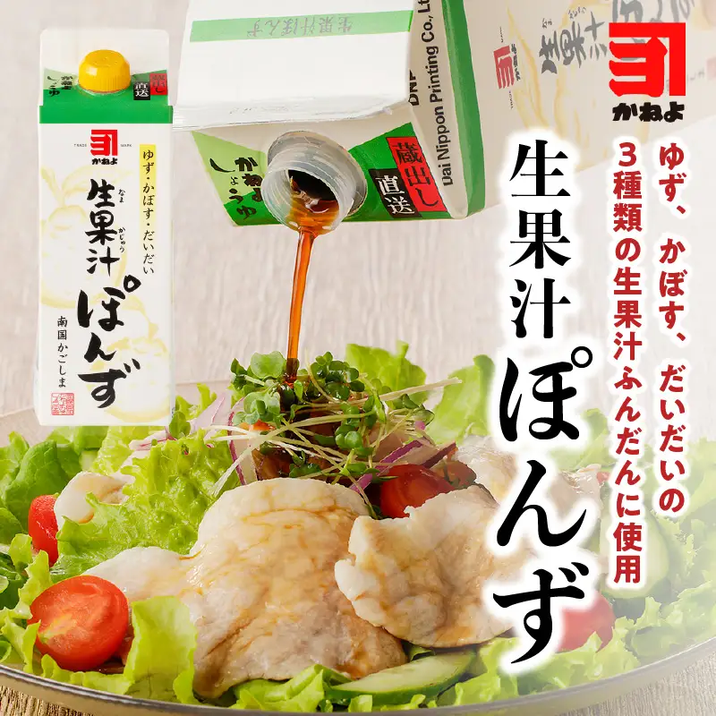 「かねよみそしょうゆ」南国かごしまの蔵元直送 あったら便利な酢・生果汁ぽんず詰め合わせ 6本セット K058-011 調味料
