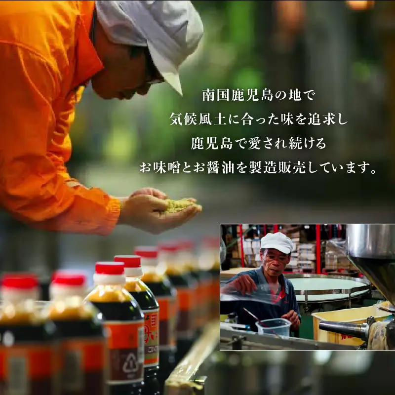 【5営業日以内に発送】「かねよみそしょうゆ」南国かごしまの調味料セット K058-012 スピード配送 最短 すぐ届く お急ぎ