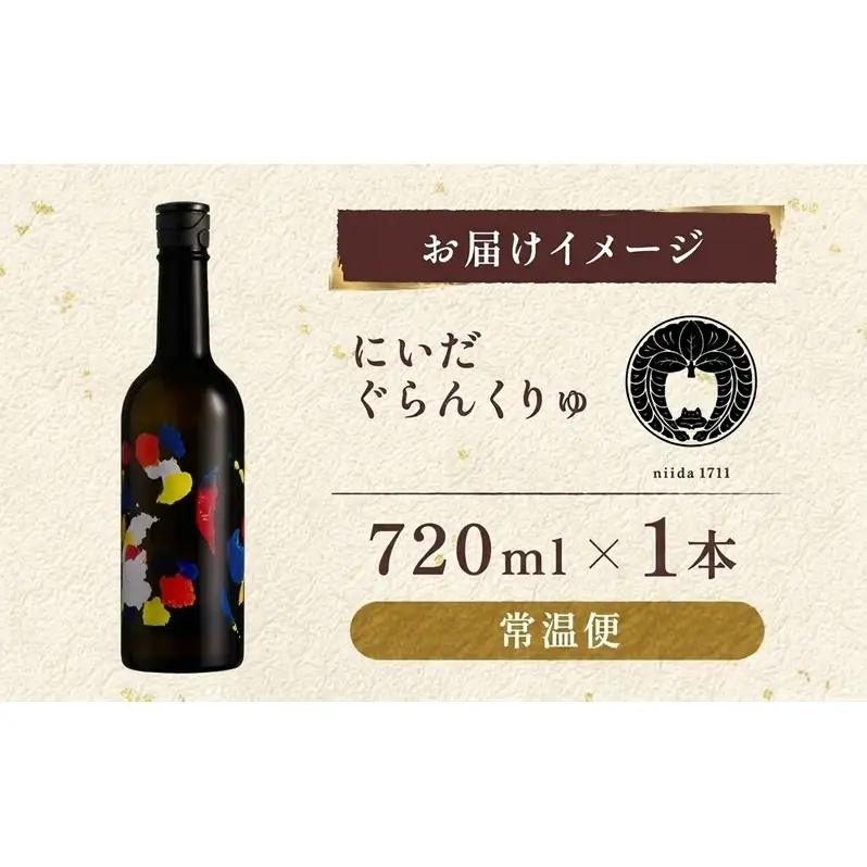 仁井田本家 ぐらんくりゅ 720ml 1本 日本酒 木樽仕込み 天然水 純米酒 酒 お酒 sake アルコール 天然水 米 米麹 酵母 酒蔵 醸造 お取り寄せ 家飲み 宅飲み 晩酌 人気 贈答 プレゼント 送料無料 常温 福島県 郡山市