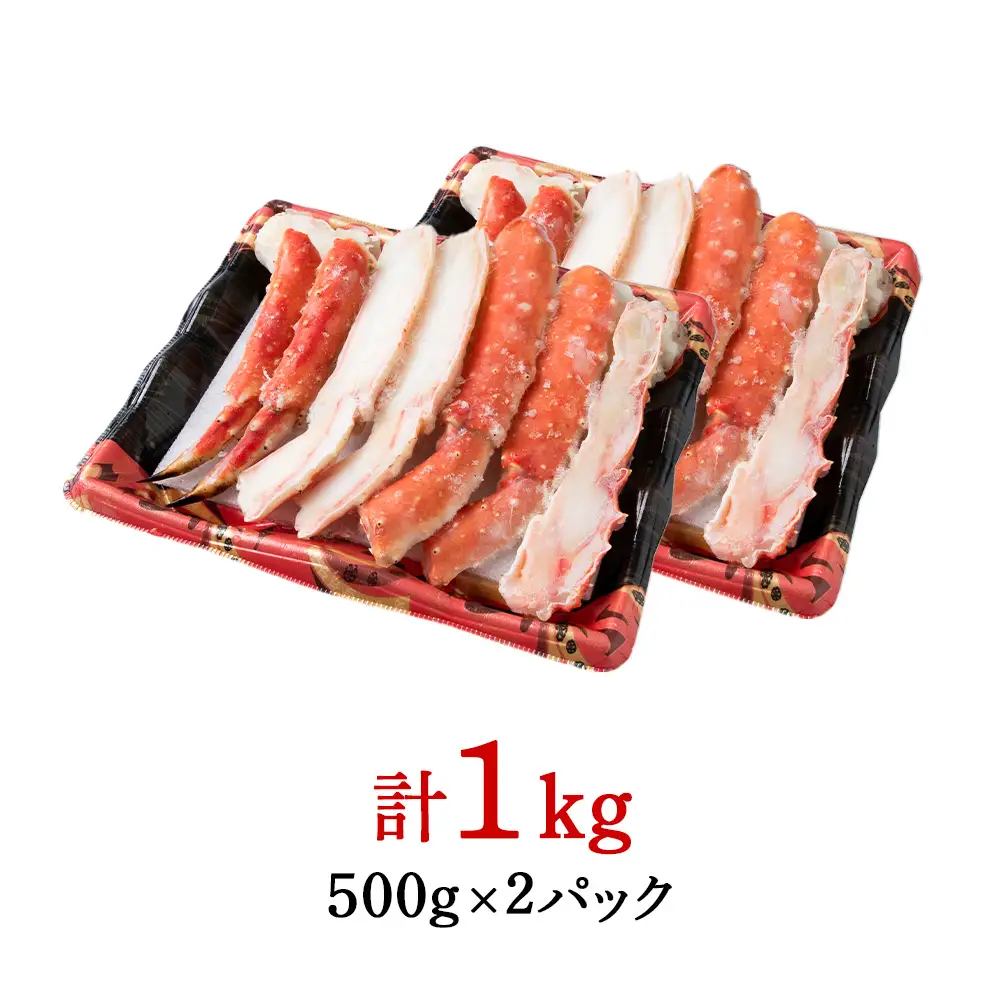 ボイルタラバ カット済み 500g×2パック＜斉藤水産＞ AM168-TY