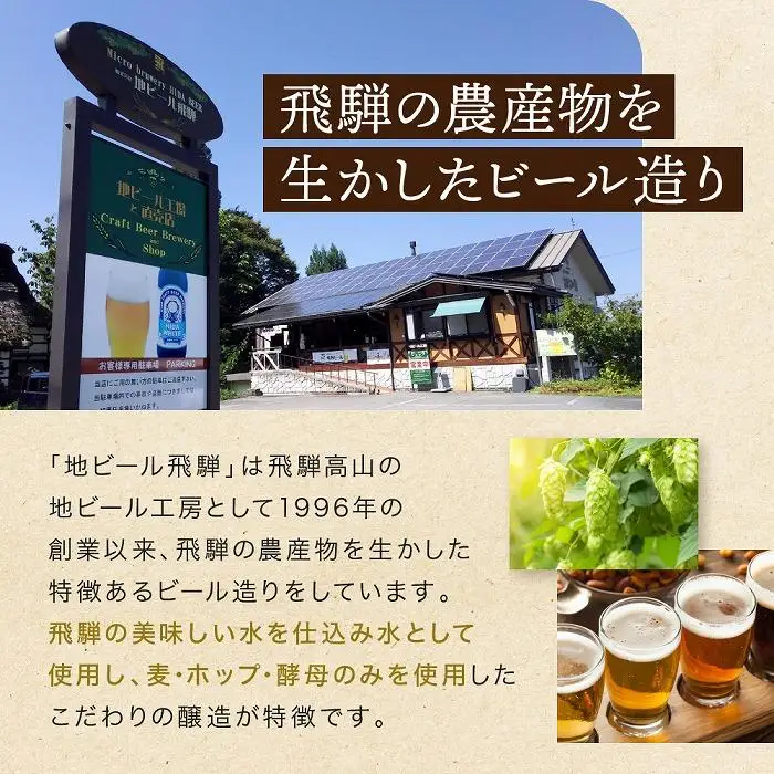 飛騨の地ビール 『 飛騨ホワイト 』 6本セット | ビール 地ビール クラフトビール 地酒 酒 お酒 アルコール 宅飲み 飛騨高山 地ビール飛騨 HM006VC13