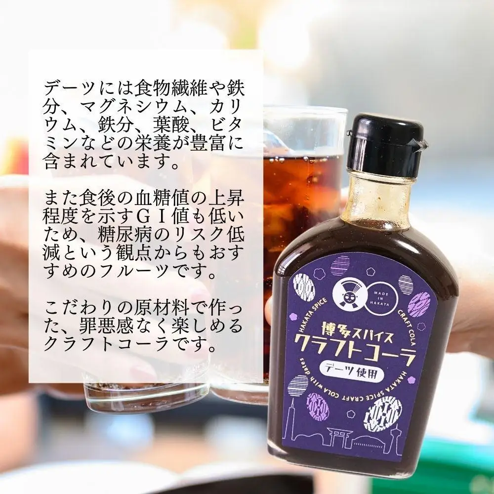 博多スパイスクラフトコーラ 200ml×4 原液希釈 炭酸4倍 牛乳6倍 コーラ