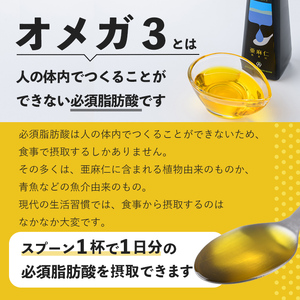 【B7034】Oil DO オメガ3 北海道産 亜麻仁 ( あまに ) 油 (110g×1本) 油 オイル オメガ油 あまに油 食用オイル アマニ 【OMEGA ファーマーズ】