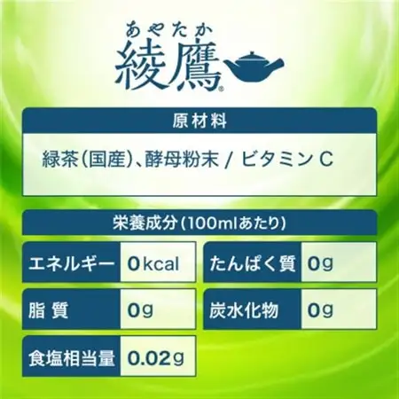 綾鷹(ラベルレス)650mlPET×24本_飲料・ドリンク 飲料 茶 _【1473456】