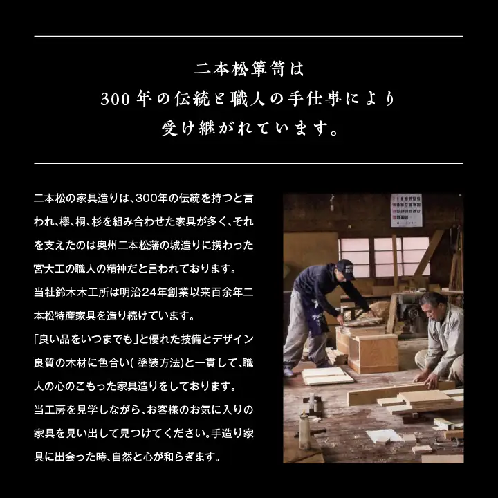 手造り民芸階段箪笥三段【有限会社鈴木木工所】