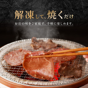 【大盛九条ネギ】塩ダレ牛タン250g 薄切り牛タン 京都府 木津川市 093-04