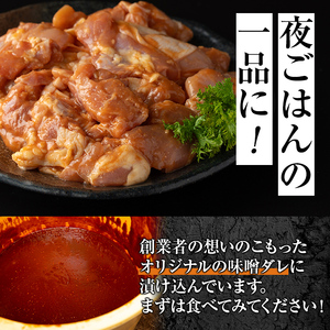 【A79005】焼肉用鶏もも自家製味噌ダレ味付き(計1.62kg・270g×6) 鹿児島 国産 鶏肉 モモ肉 味噌 おかず 味付け 冷凍 バーベキュー お弁当【肉のふくおか】