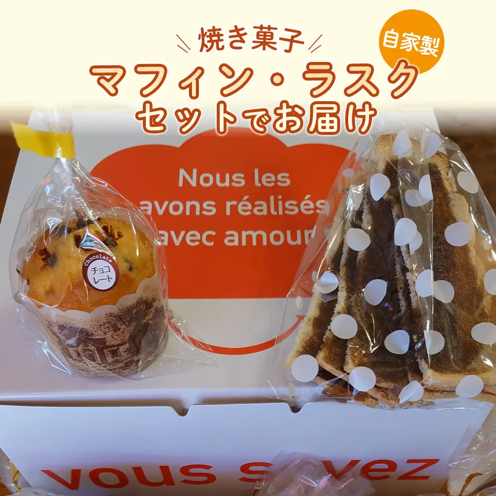 【竹】【常温発送】Nico Nico Pannオリジナル食パン 食べ比べセットと焼き菓子（マフィン・ラスク）の詰め合わせ［No.364-01］