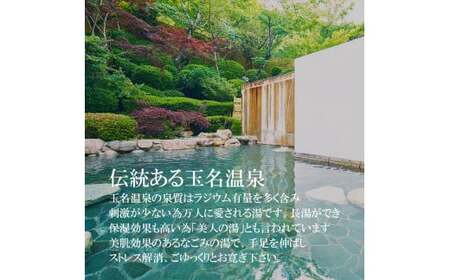 玉名温泉「尚玄山荘」ペア宿泊券 1泊2食付
