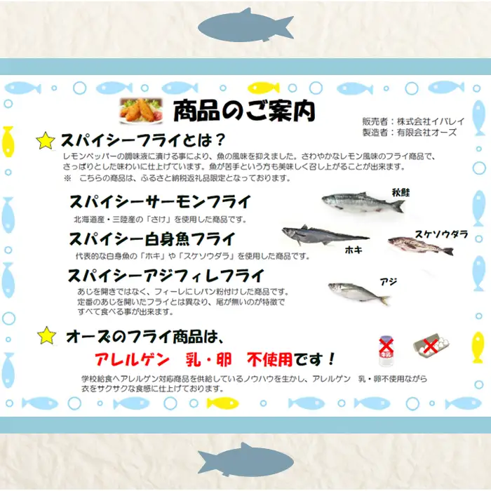 391スパイシーアジフィレフライ＆スパイシー白身魚フライ計20個入