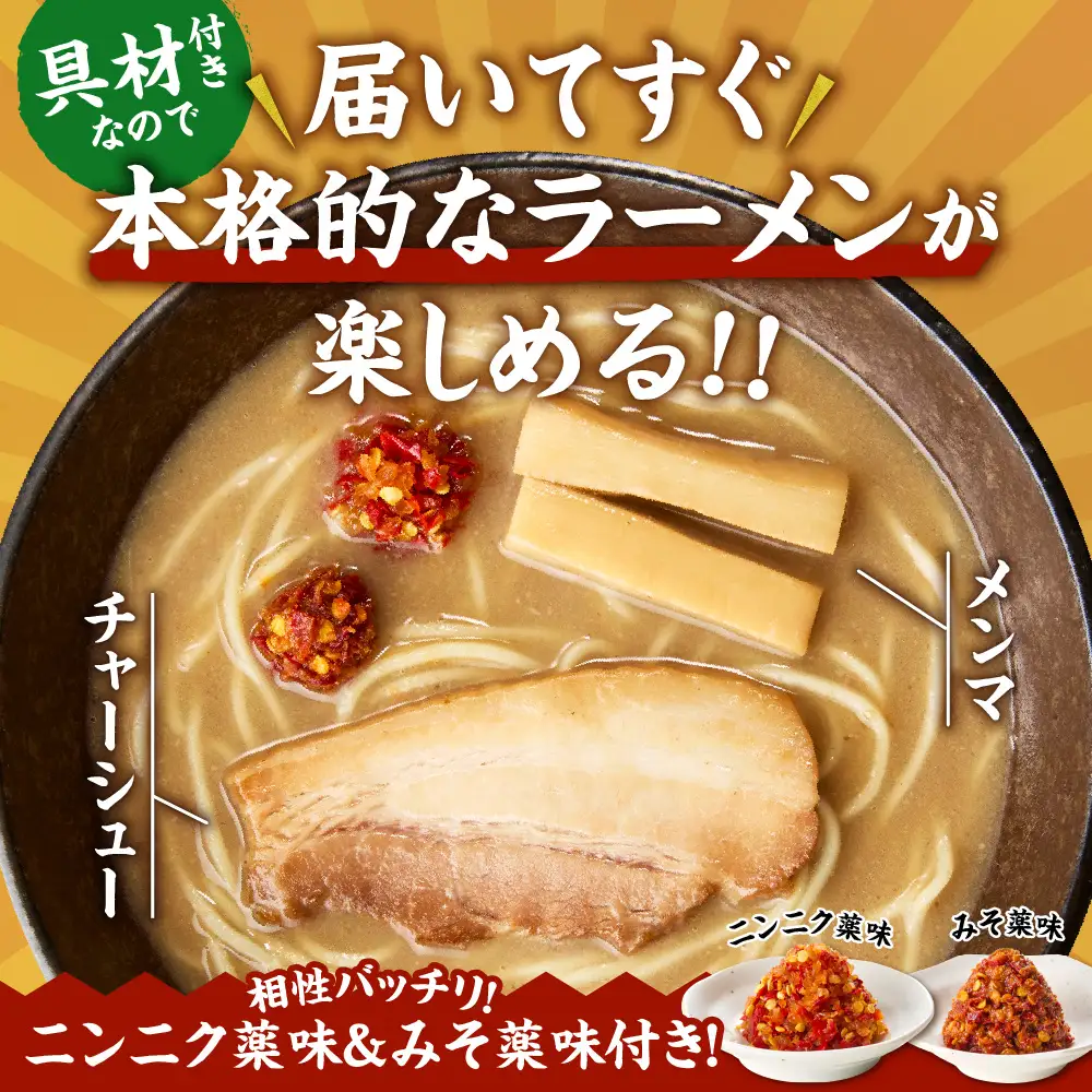 極濃（超こってり）  ラーメン４人前  【具材付き】　