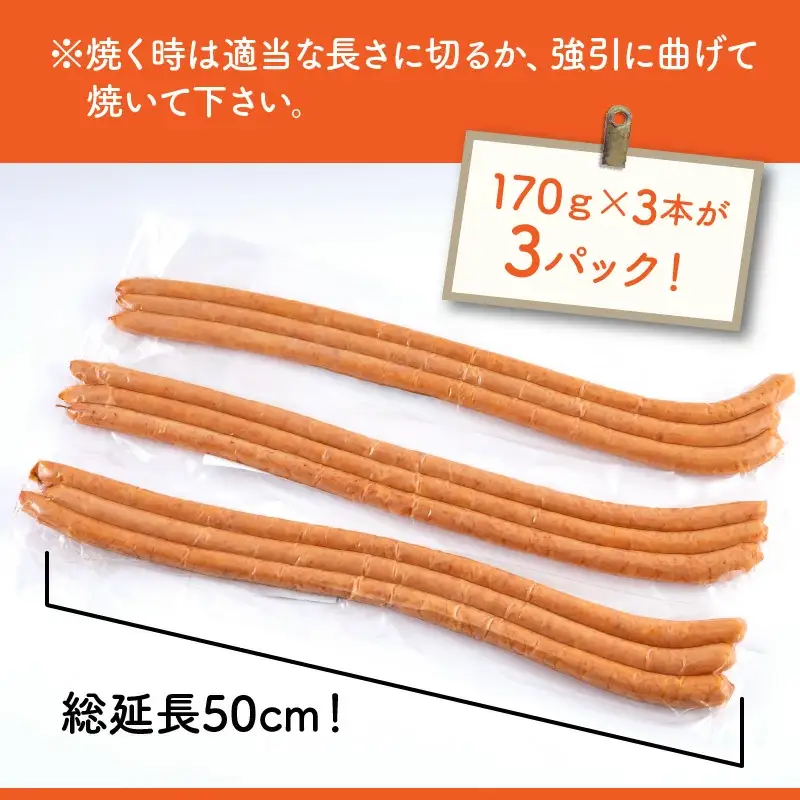 驚愕のロングロング粗挽きウインナー1.53kg _1194R