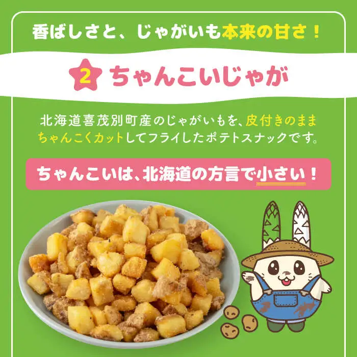 ちゃんこいじゃが ウサパラくん ぬいぐるみセット [AJAG008] ゆるキャラ 北海道