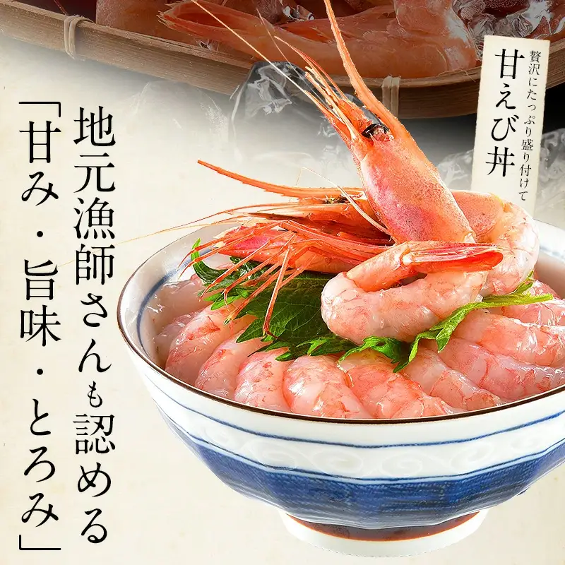 [053-a024] 甘えび・子なし小サイズ約500g(約40～50尾)