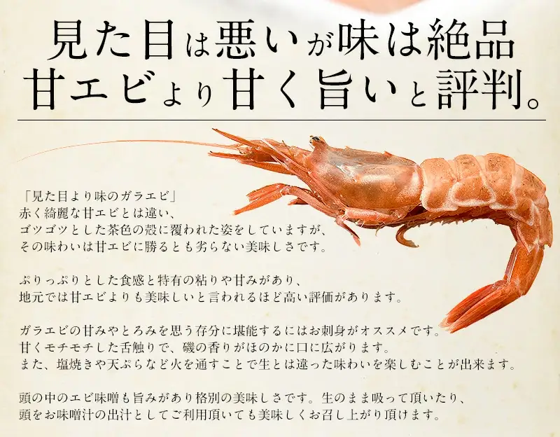 [053-a021] ガラ海老500g 約35尾入り