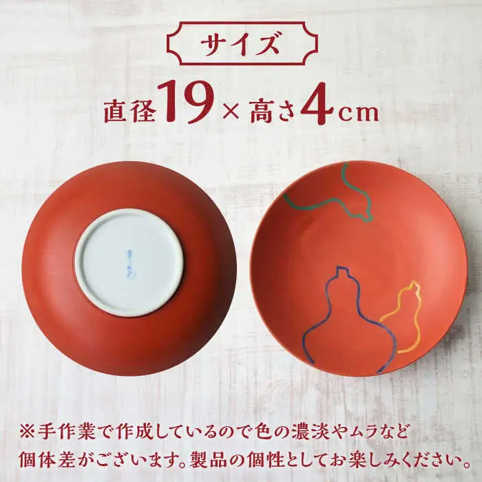 有田焼 朱巻三色瓢6寸丸皿 2枚 /宮崎陶器 [UBE022] お皿