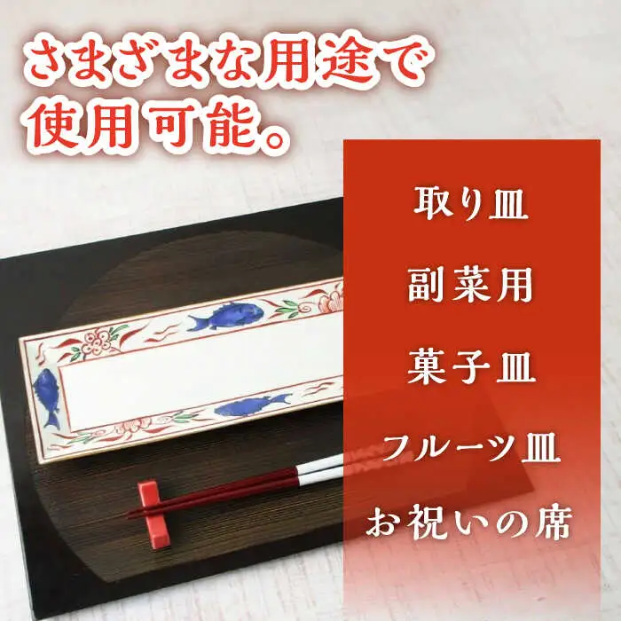 有田焼 魚紋万歴長角皿 2枚 /宮崎陶器 [UBE023] お皿
