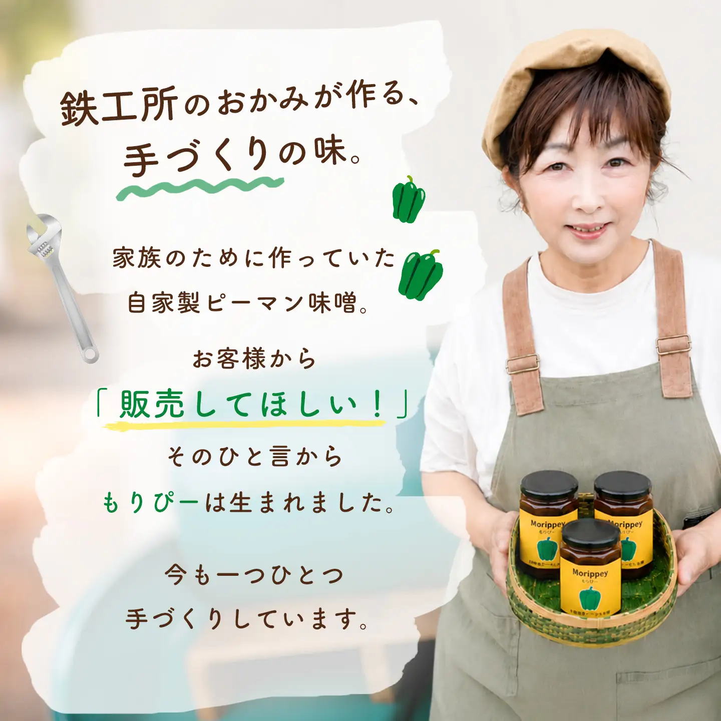 ピーマン味噌 もりぴー【3個セット】(H100104)