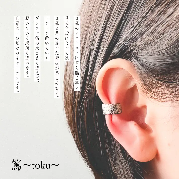 革と紺の漆のイヤーカフ 朝霞～あさか～【神楽工房はしもと】