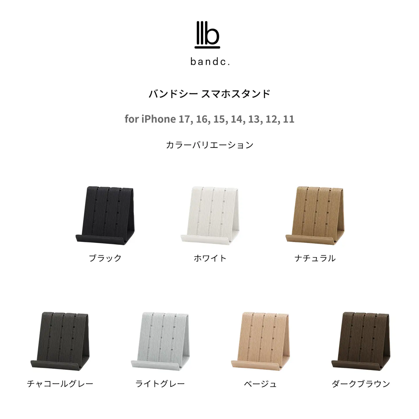 和紙のスマホスタンド iPhone 17 Pro 対応 ベージュ 岩手県奥州市産 バンドシー Bandc for iPhone 17, 16, 15, 14, 13, 12,11, XS, SE [AR172]