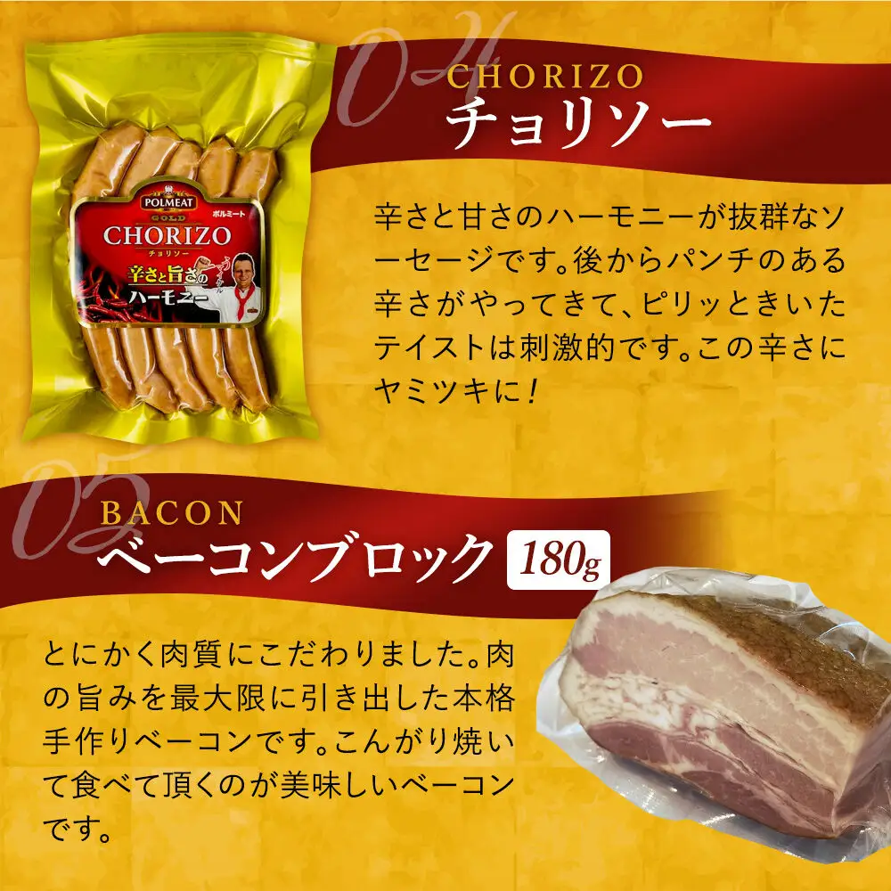 おつまみポルセット（ソーセージ5点とベーコンブロック1点の計6点セット）