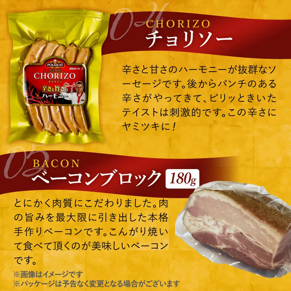 ゴールドポルセット（ソーセージ4点とベーコンブロック1点の計5点セット）