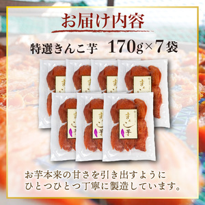 限定 特選 干し芋 7袋 きんこ 芋  セット 芋 スイーツ お菓子 おやつ 健康 きんこ きんこ芋 干し芋 隼人芋 人気 自然 不使用 