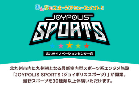 JOYPOLIS SPORTS 入場チケット 【子供・1名様（120分）】