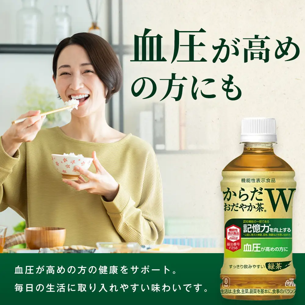 からだおだやか茶W 350mlPET×24本×3箱　【11100-0577】お茶 緑茶 日本茶 機能性表示食品 GABA 記憶力 血圧 無糖 飲料 コカコーラ ケース 箱買い まとめ買い 買い置き 備蓄 ギフト 人気 おすすめ