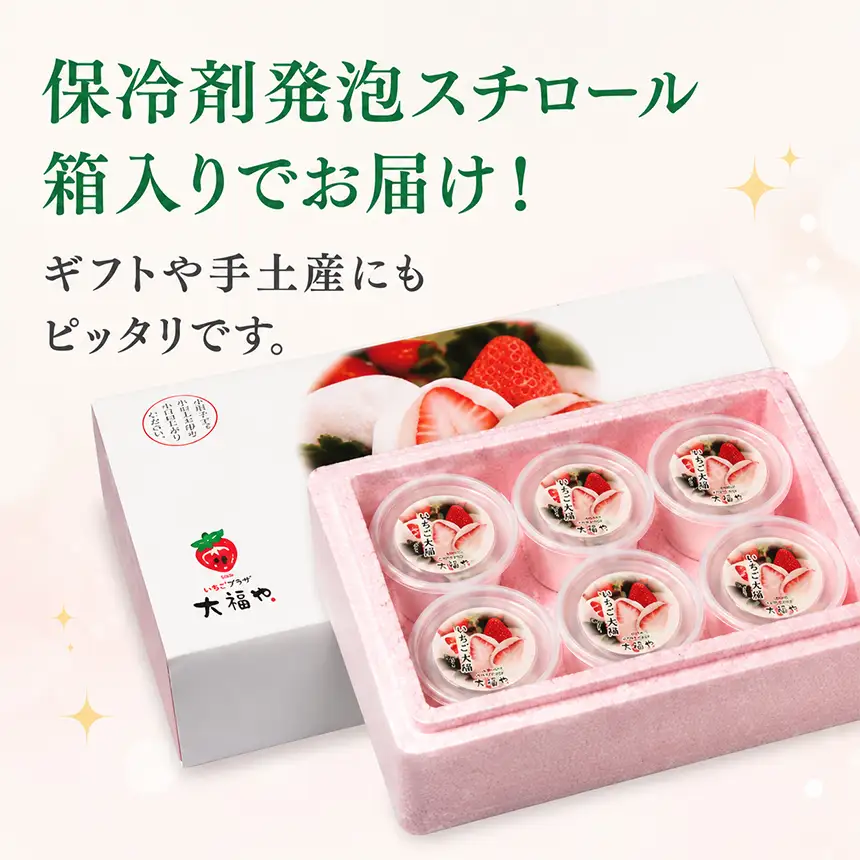 ※先行予約※「まるごとワイド」で絶賛！午前0時のいちご大福6個入2箱