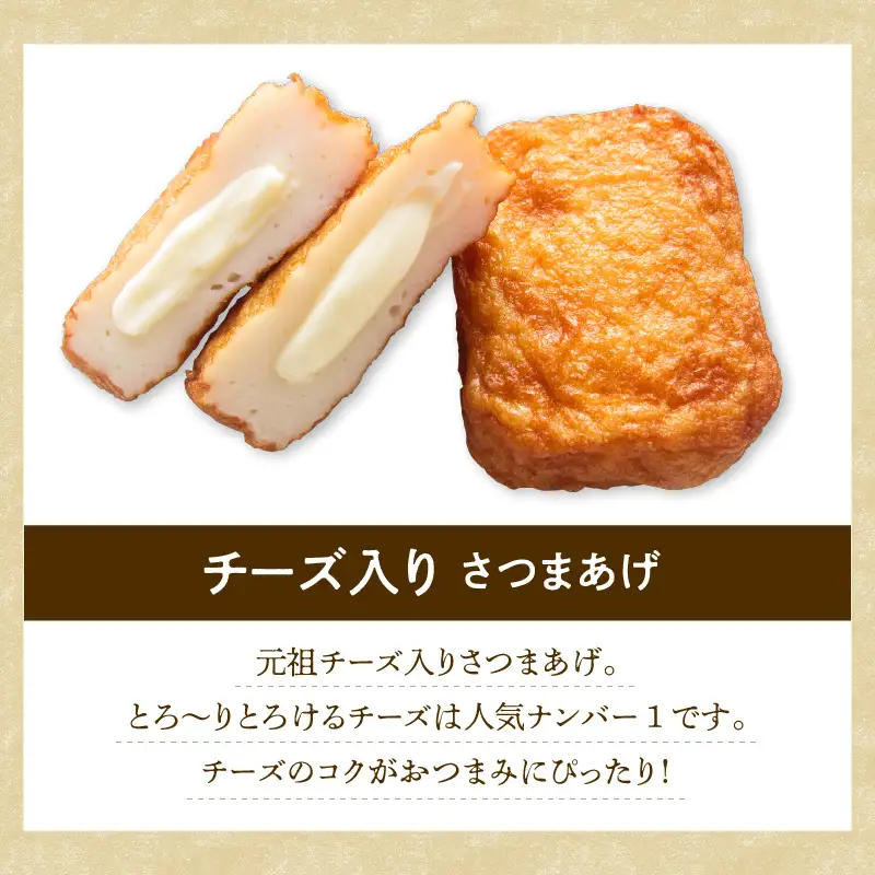 【5営業日以内に発送】 揚立屋 さつまあげ ふるさと便 チーズ入り K197-004 スピード配送 最短 すぐ届く お急ぎ