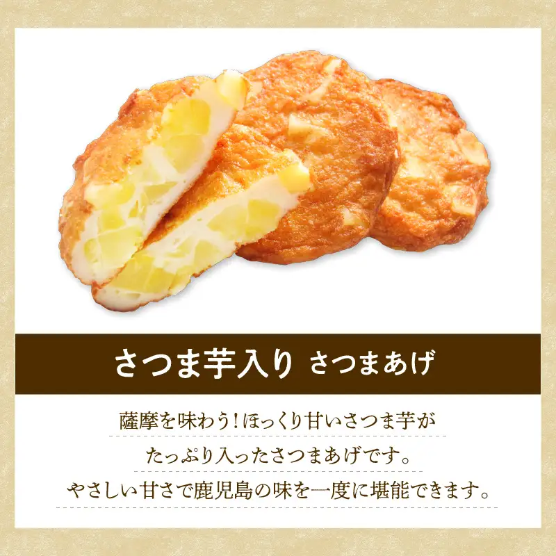 【5営業日以内に発送】 揚立屋 さつまあげ ふるさと便 さつま芋入り K197-005 スピード配送 最短 すぐ届く お急ぎ