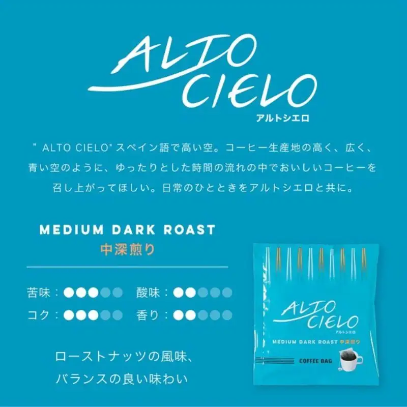 コーヒー 丸山珈琲 アルトシエロ 3種 15個 コージーバッグ