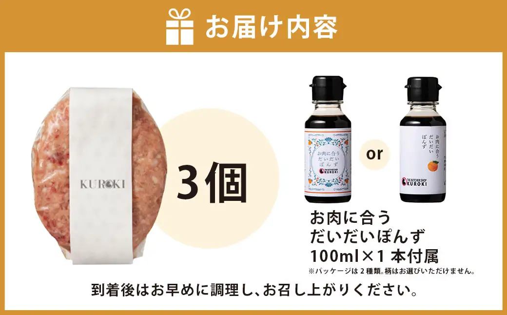 A243 クロキのてごねハンバーグ（3個）とタレ セット 惣菜 おかず 冷凍