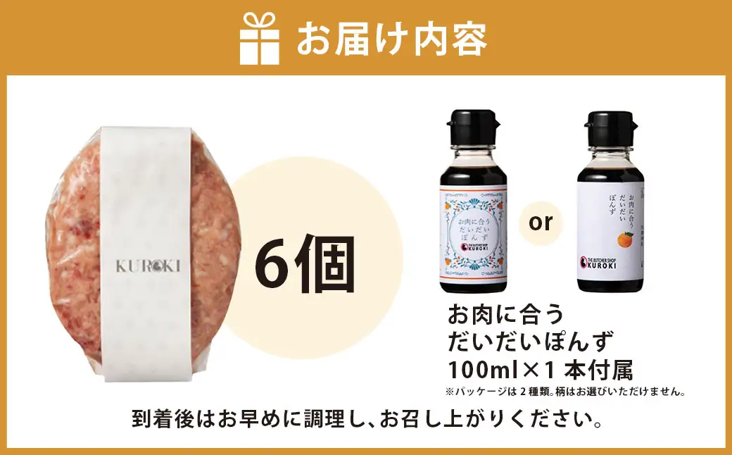 B43 クロキのてごねハンバーグ6個入り（タレ付き） 惣菜 おかず セット 冷凍