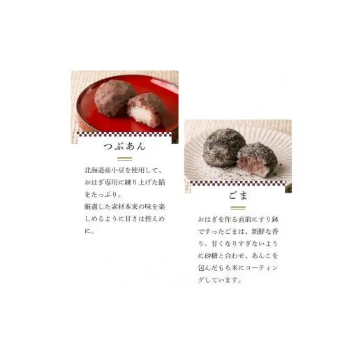 おはぎ３種10個セット（つぶあん6個・ごま2個・きなこ2個）